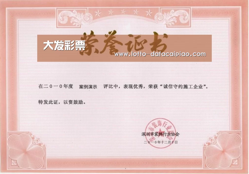 荣誉证书二(图1)